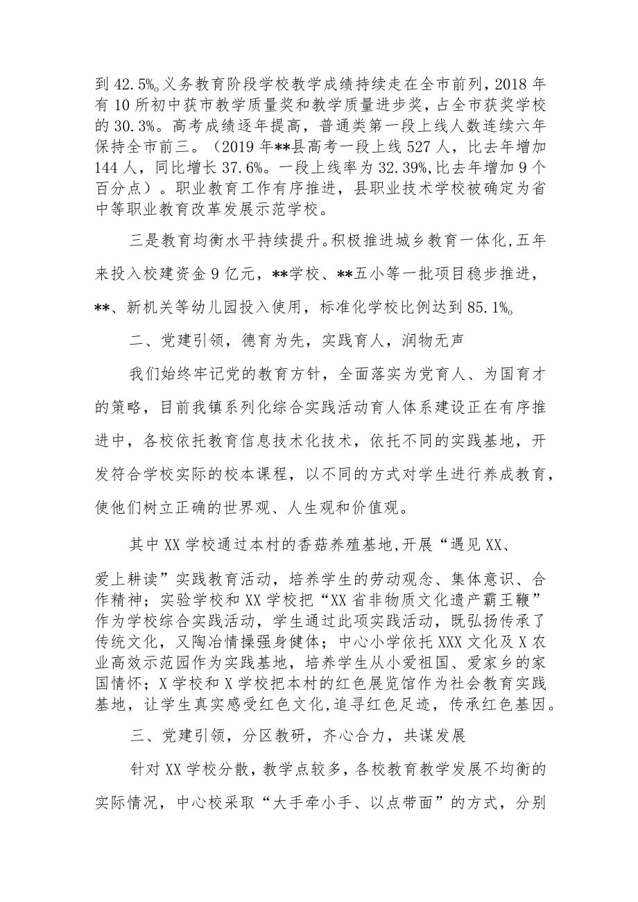 在全县教育高质量发展动员大会上的讲话.docx_第2页