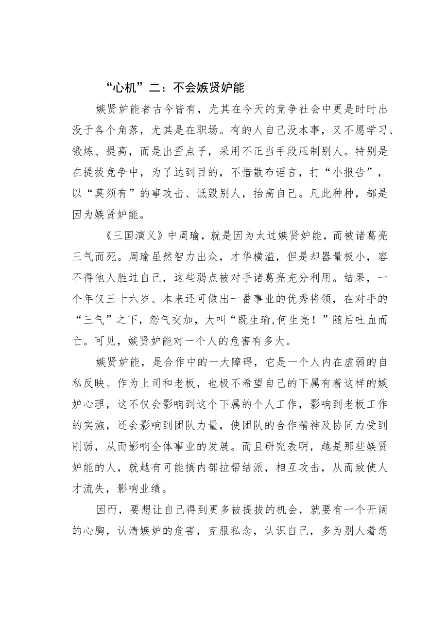 机关真正厉害的人往往有这三种“心机”.docx_第2页