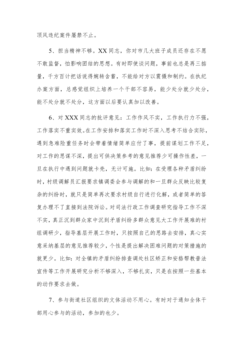 对班子成员提出意见建议5篇.docx_第3页