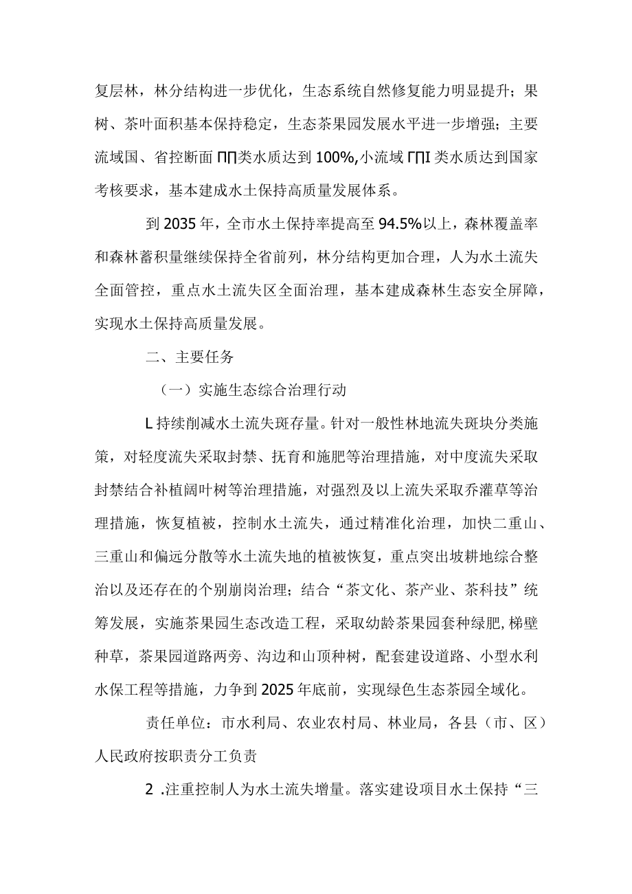 关于进一步加快水土保持高质量发展工作方案.docx_第3页