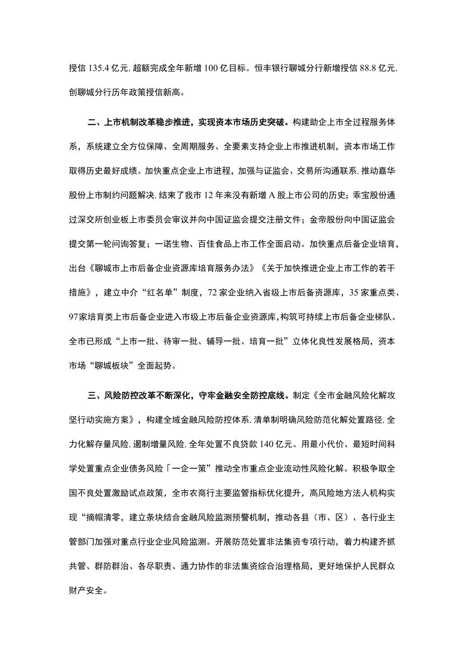 金融改革工作汇报.docx_第2页