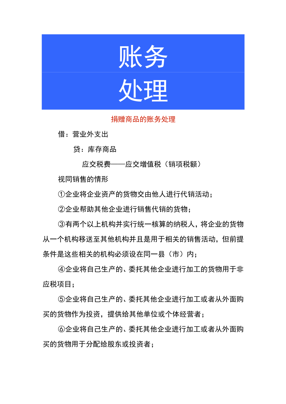 捐赠商品的账务处理.docx_第1页