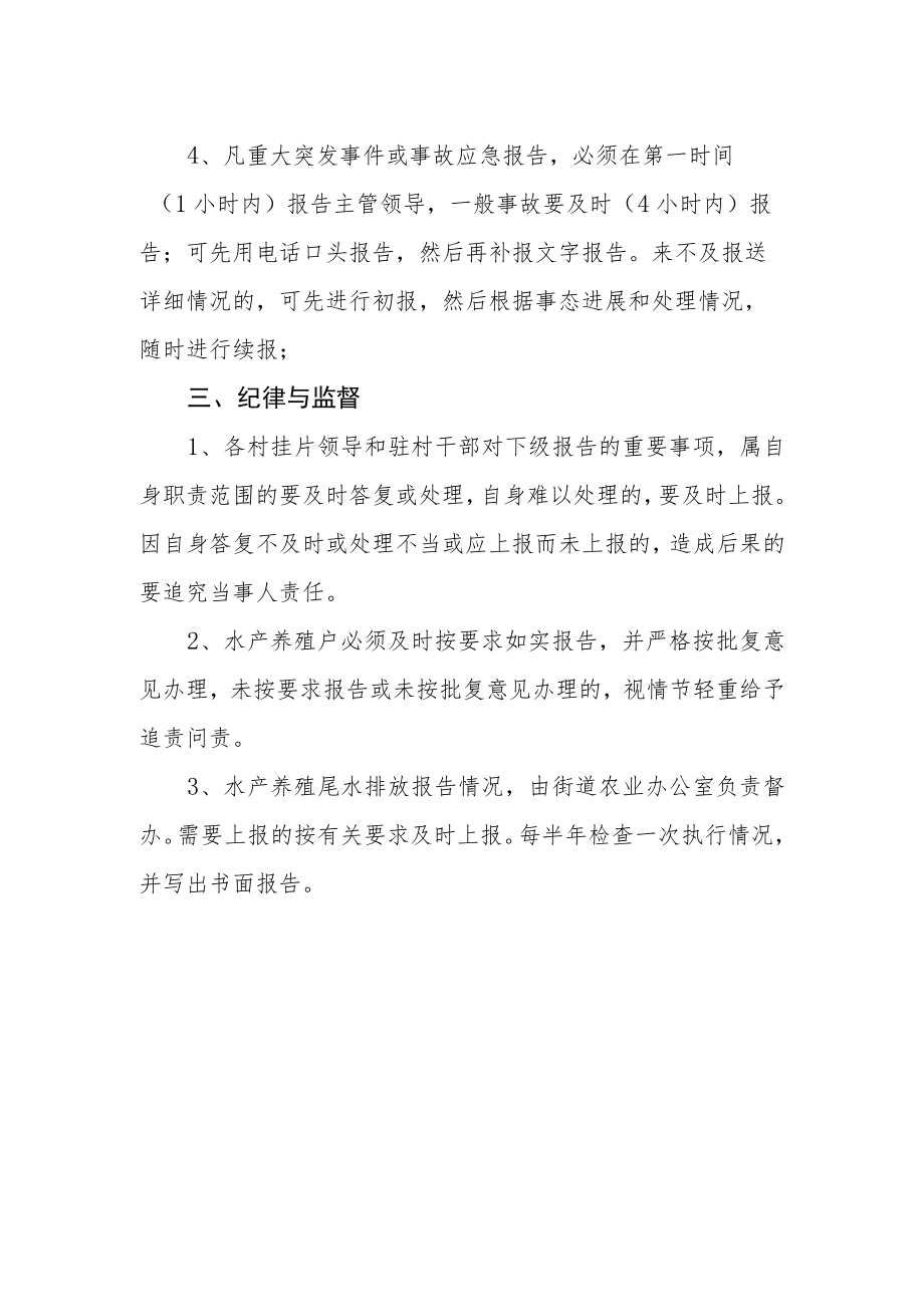 水产养殖尾水排放报告制度.docx_第2页