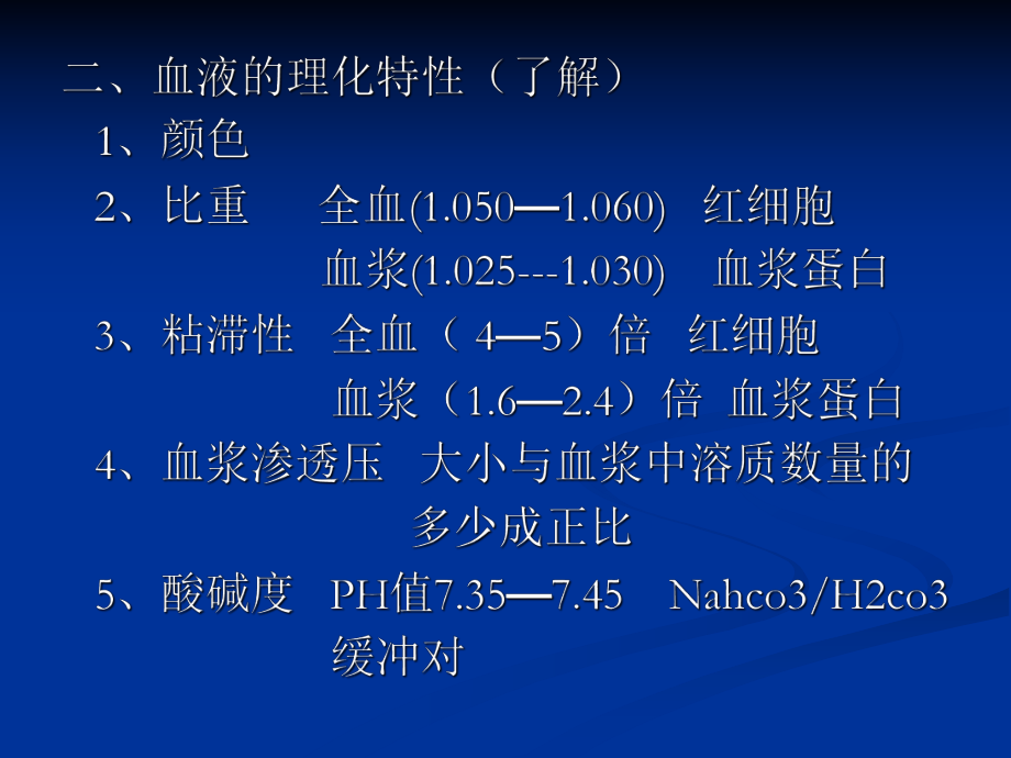 生理学血液系统.ppt_第3页