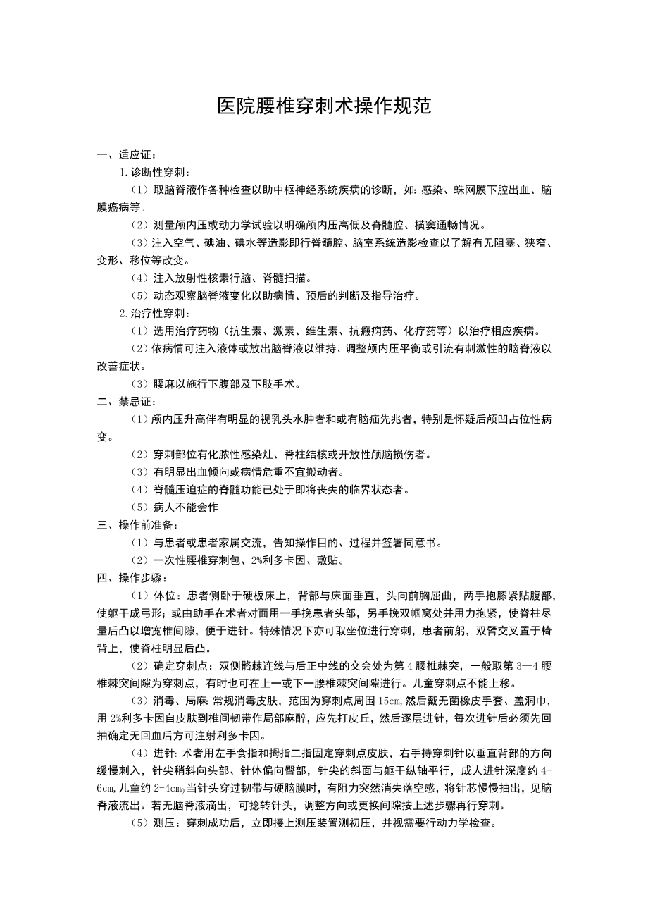 医院腰椎穿刺术操作规范.docx_第1页