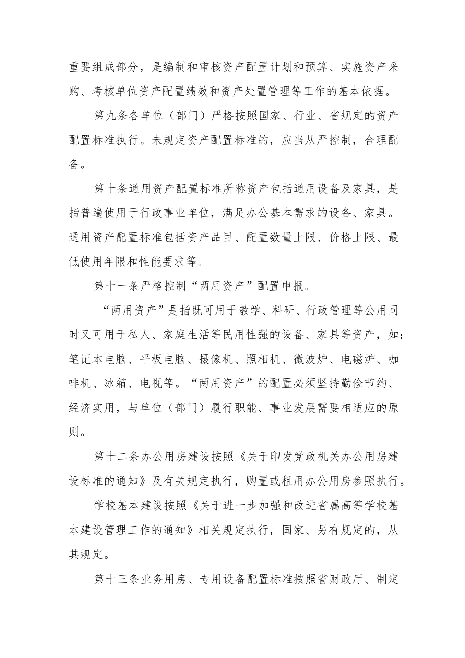 学院国有资产配置管理办法.docx_第3页