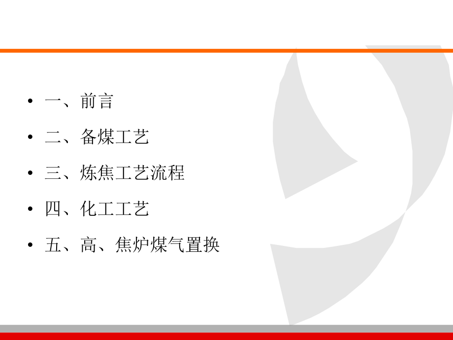 焦化厂培训课件.ppt_第2页