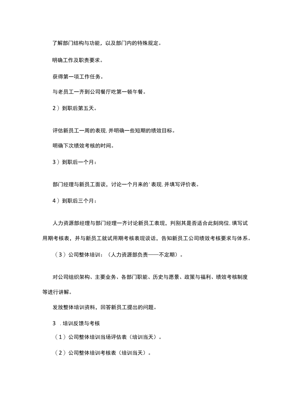 新人入职培训流程一览.docx_第2页