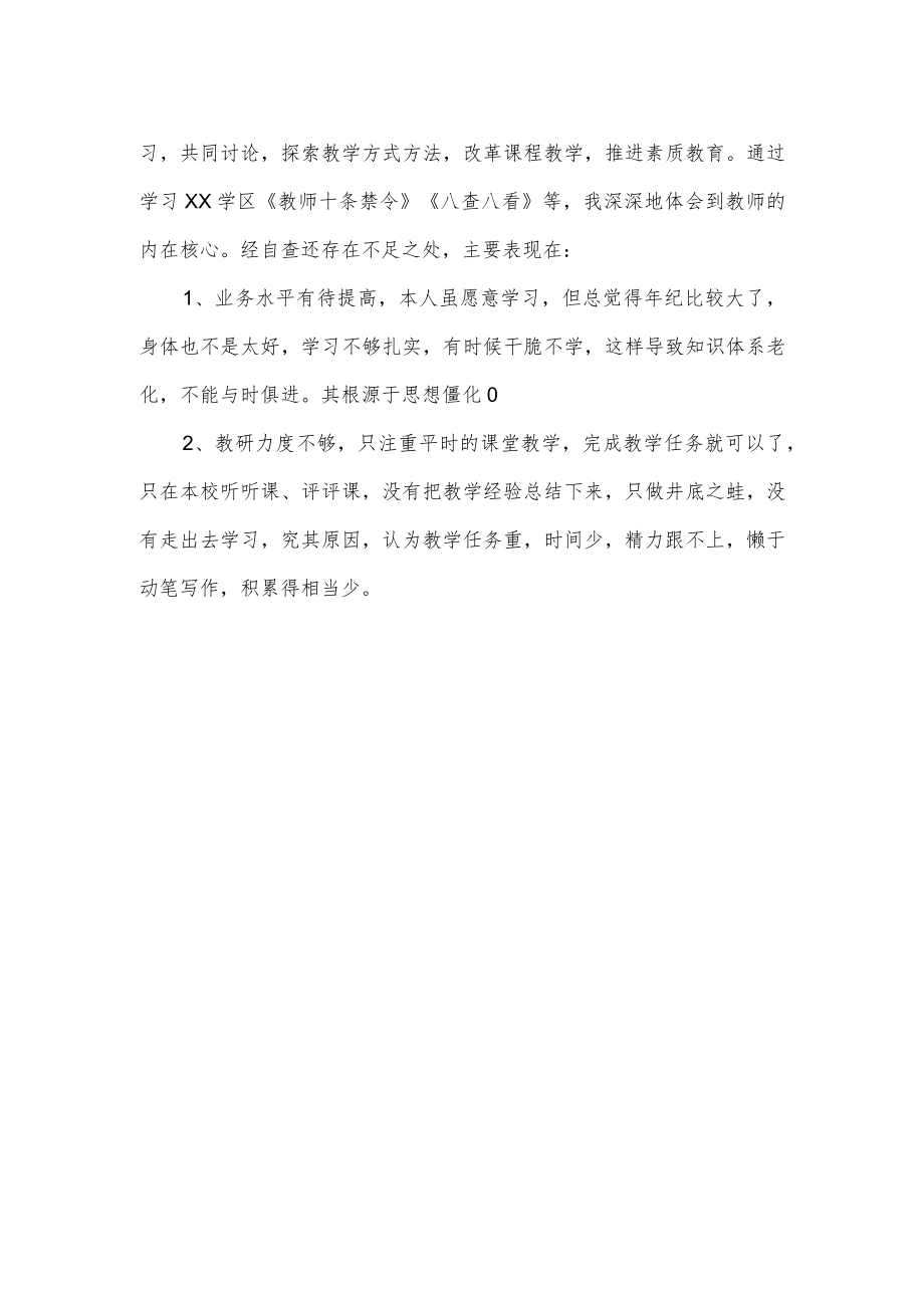 教师个人师德自查报告.docx_第2页