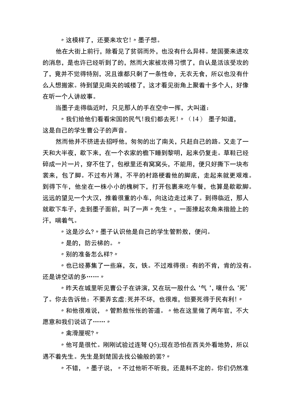 鲁迅《非攻》原文赏读.docx_第3页