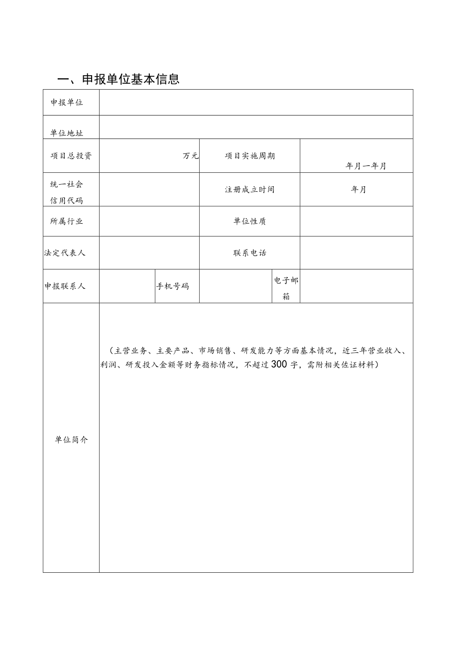 福建省省级新一代信息技术与制造业融合发展项目申报书.docx_第3页