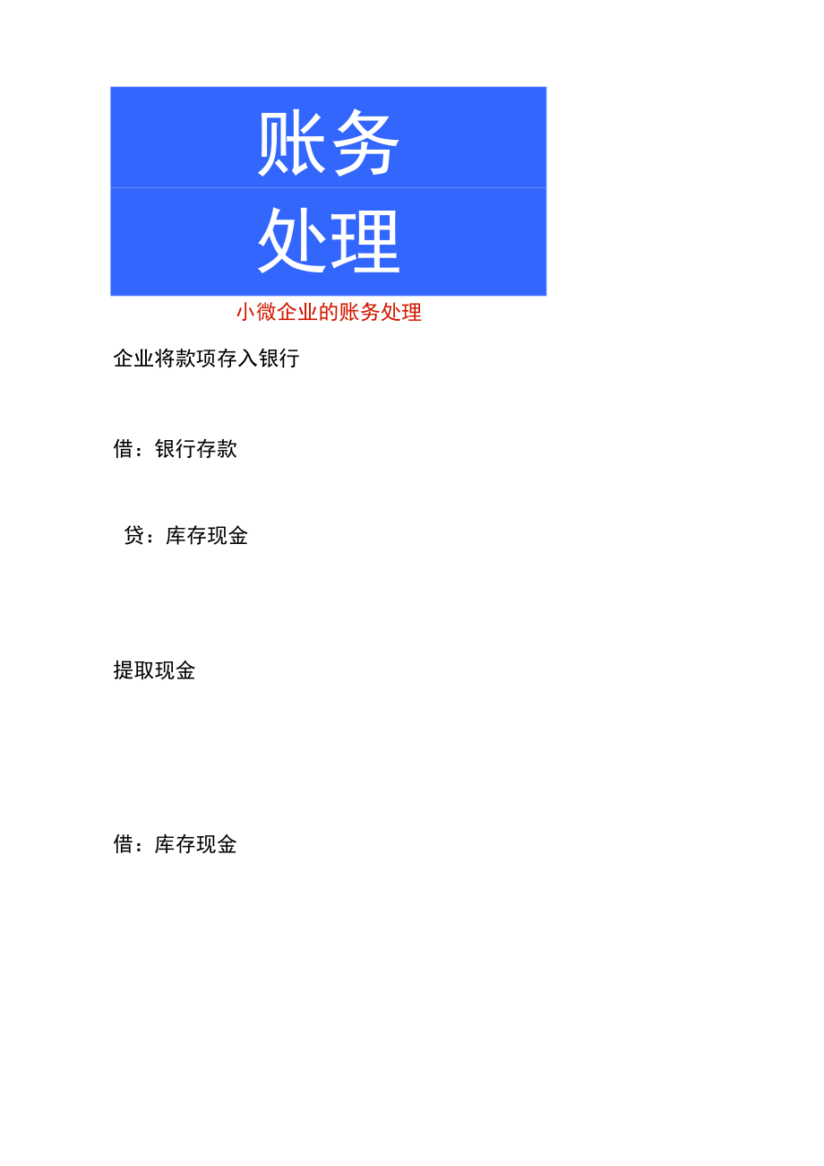 小微企业的账务处理.docx_第1页