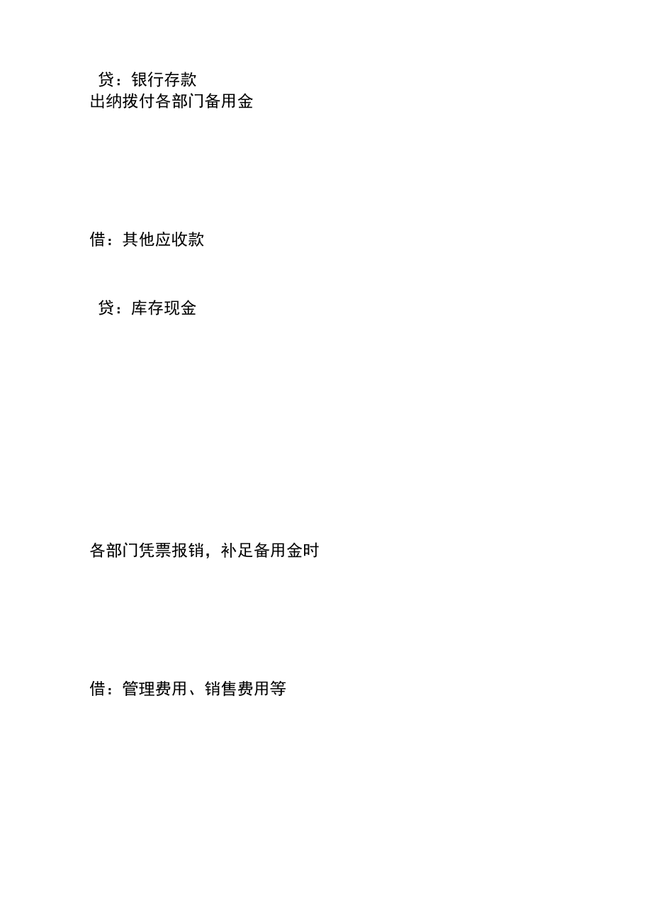 小微企业的账务处理.docx_第2页