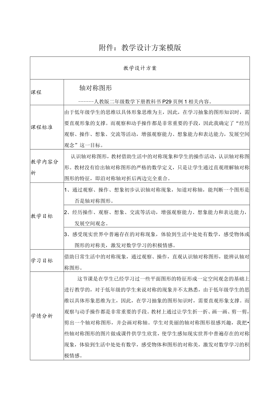 轴对称图形 教学设计.docx_第1页