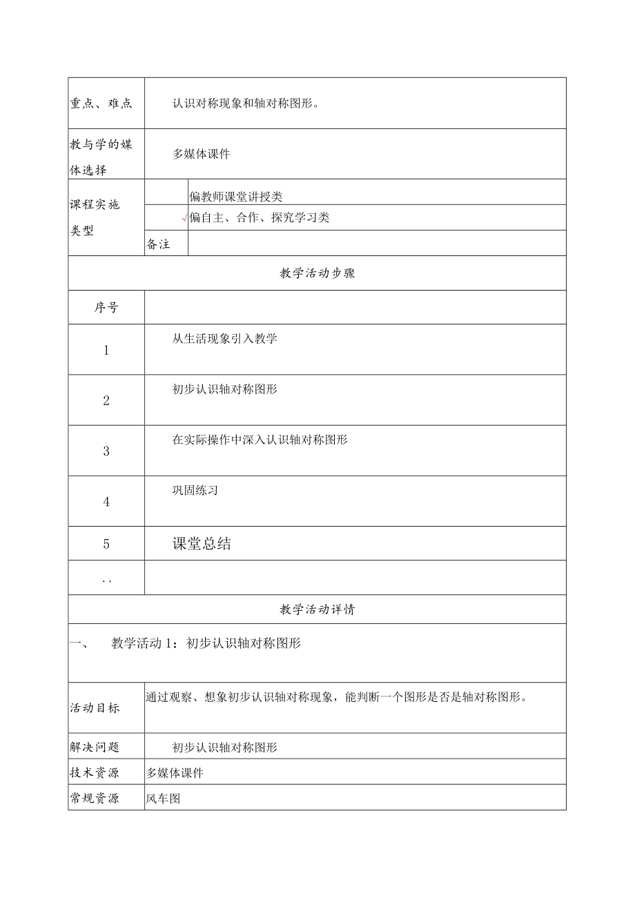 轴对称图形 教学设计.docx_第2页