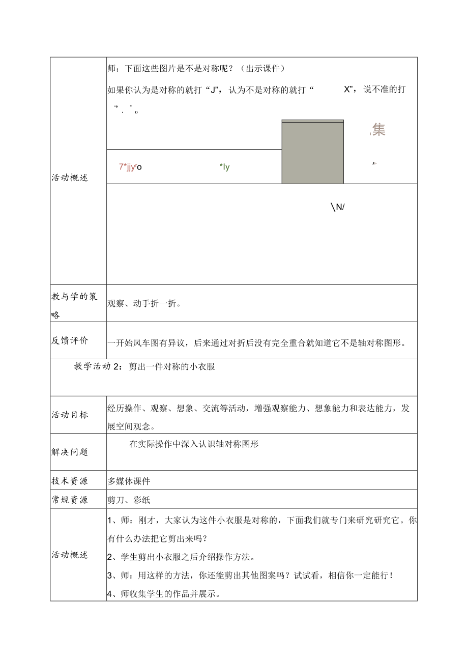 轴对称图形 教学设计.docx_第3页