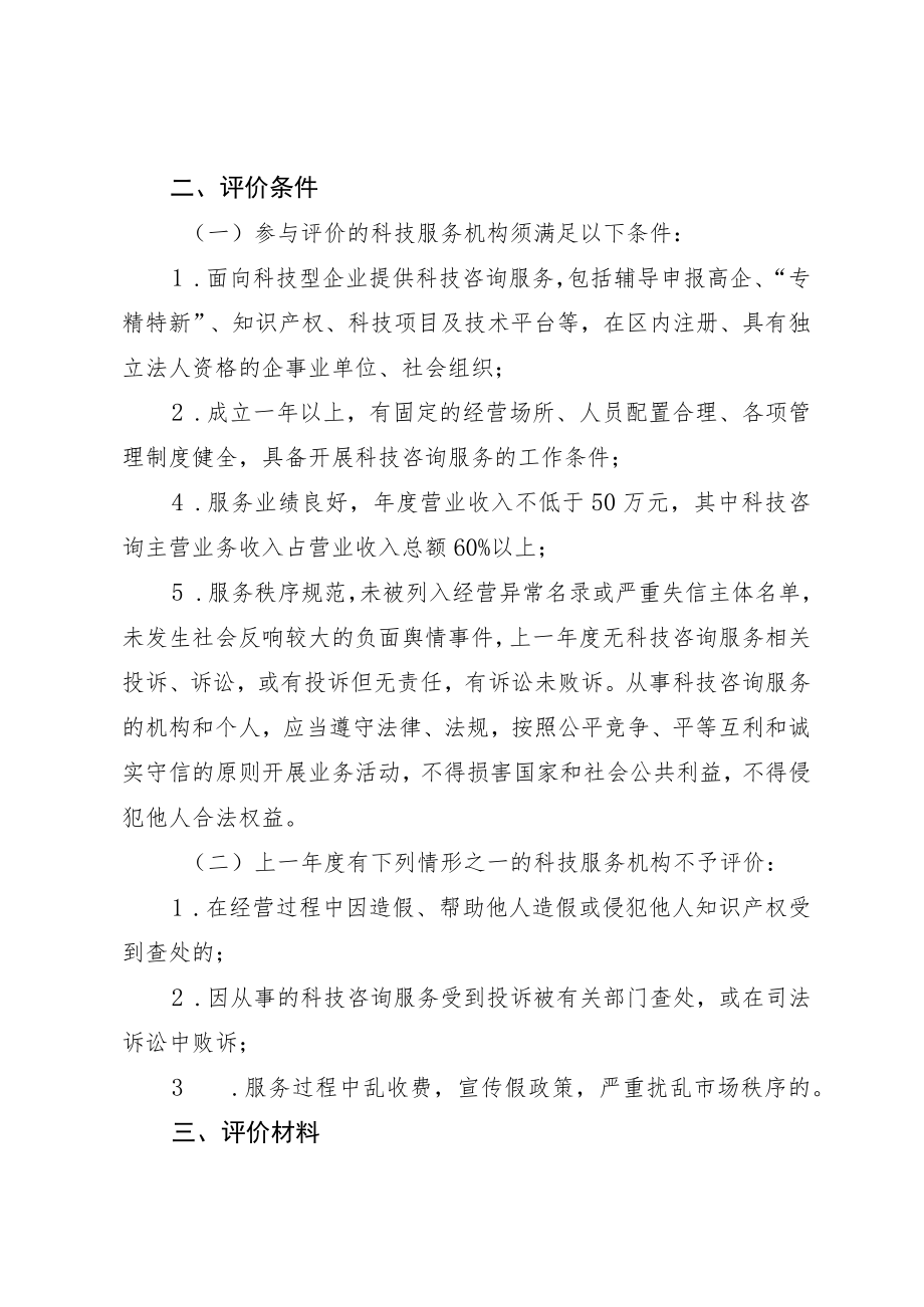 科技服务机构评价方案 科技服务机构评价打分表.docx_第2页