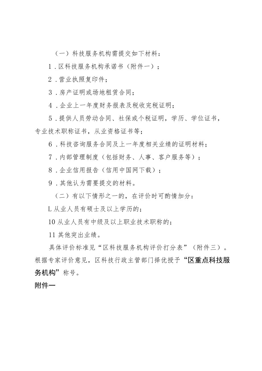 科技服务机构评价方案 科技服务机构评价打分表.docx_第3页