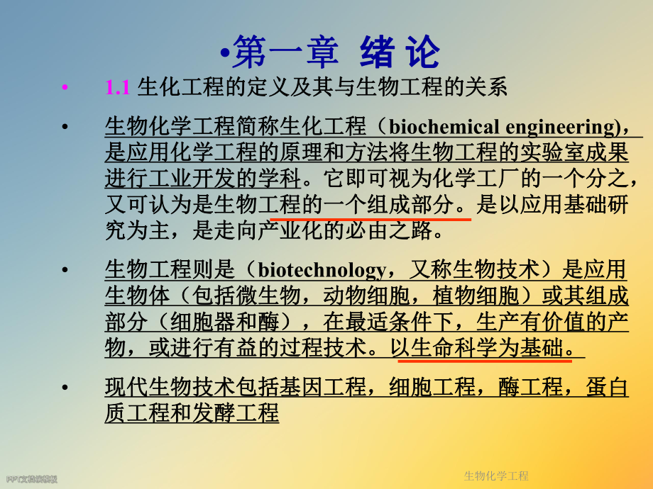 生物化学工程.ppt_第3页