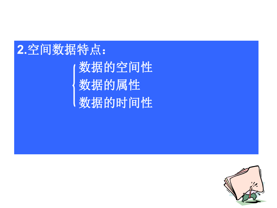 空间数据结构及编码.ppt_第3页