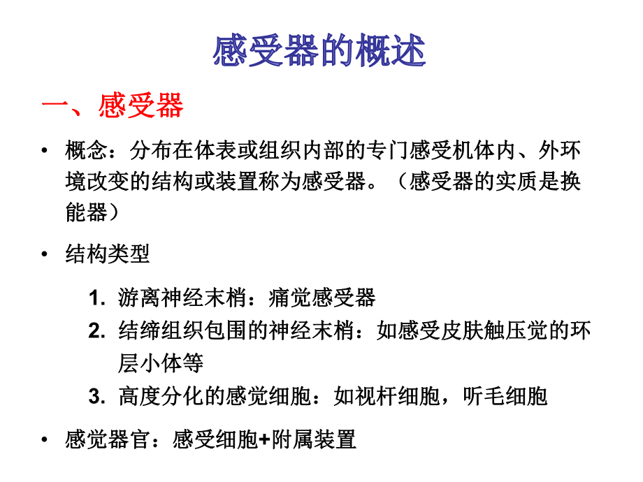 生理学感觉器官.ppt_第2页