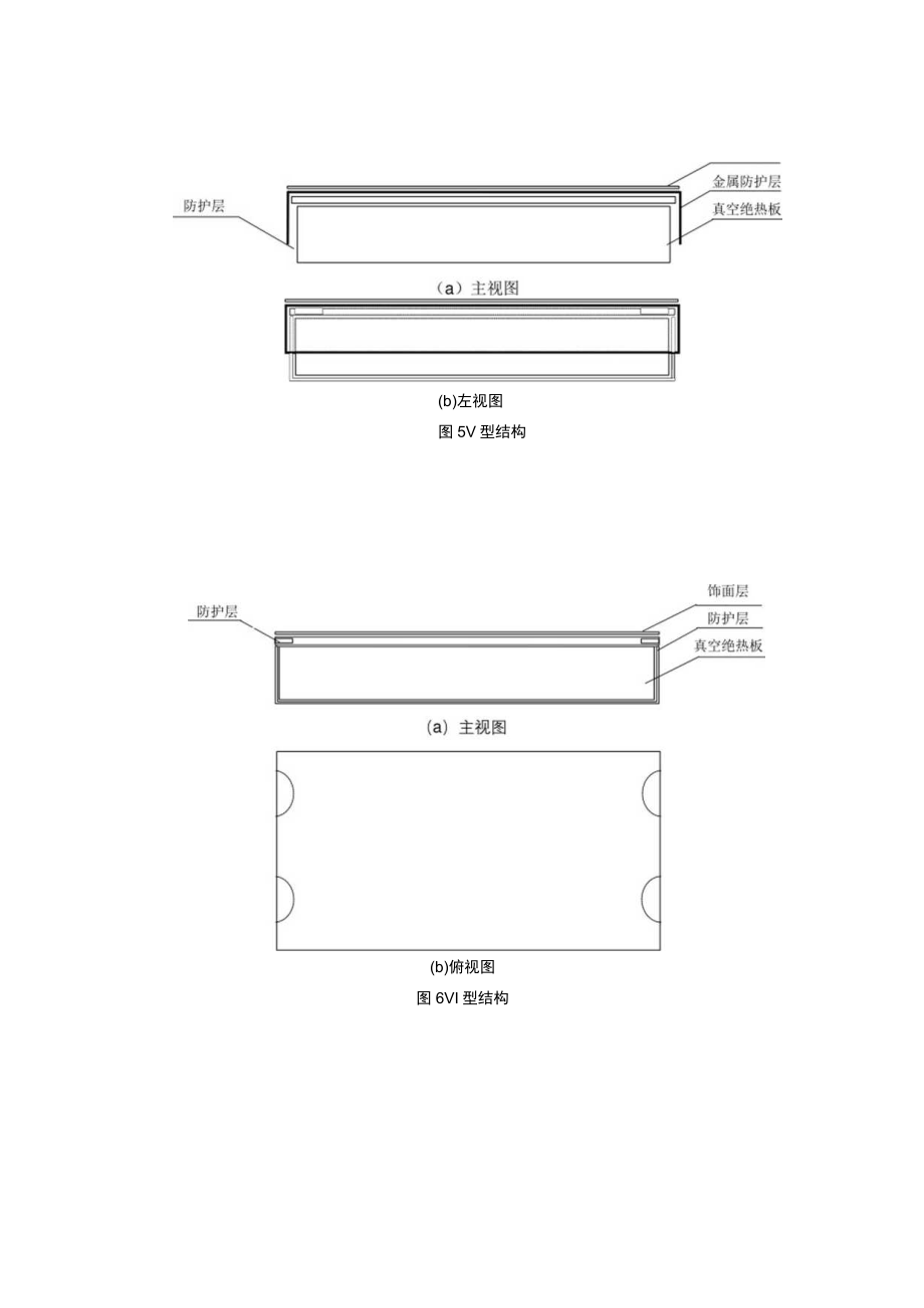 建筑用真空保温装饰一体板结构图.docx_第3页