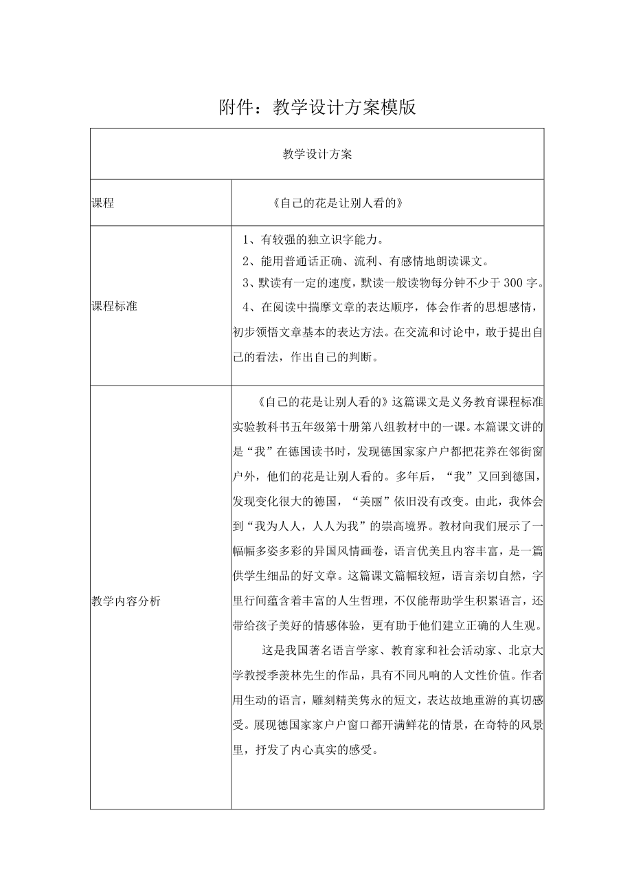 自己的花是让别人看的 教学设计.docx_第1页