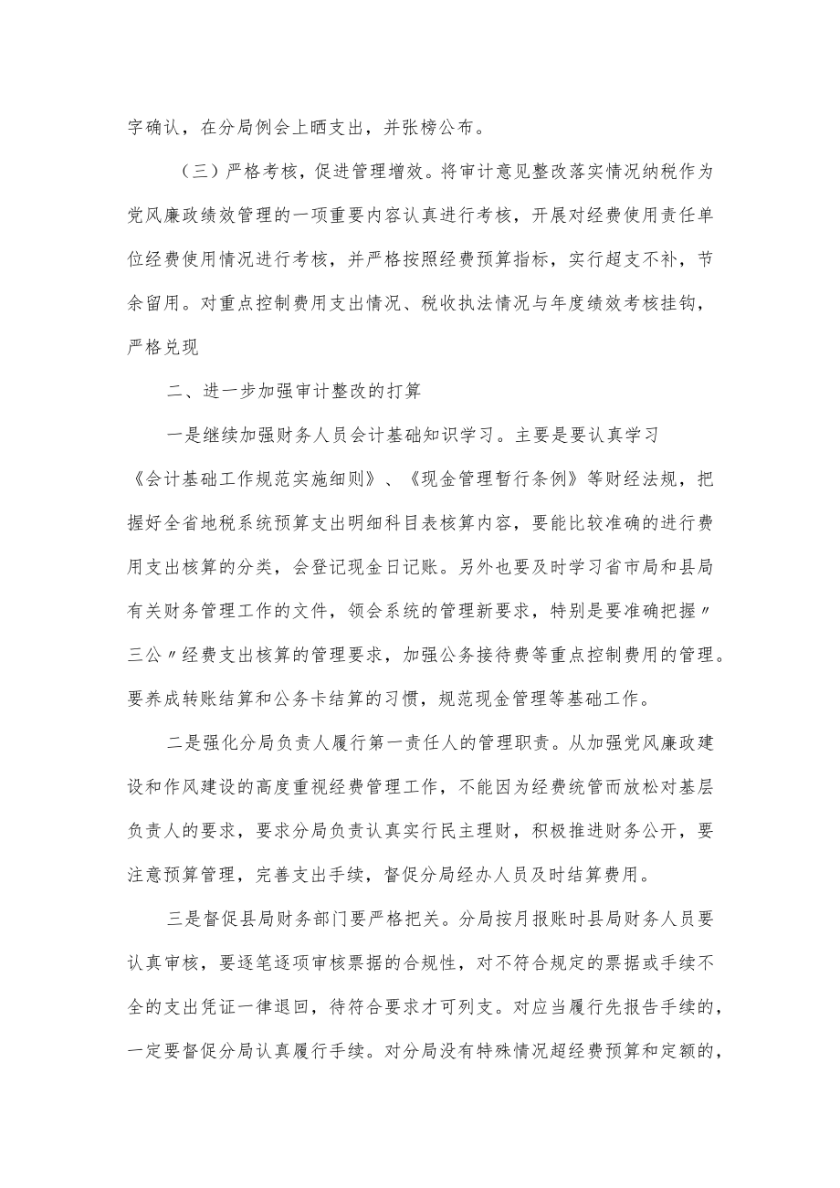 离任审计整改落实情况报告.docx_第2页