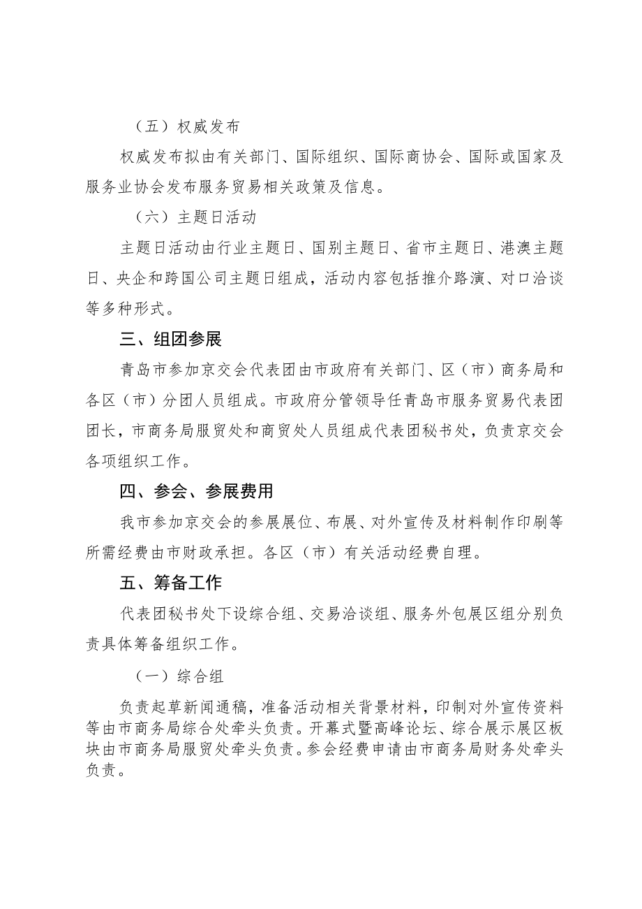 青岛市参加第二届中国北京国际服务贸易交易会总体方案.docx_第3页