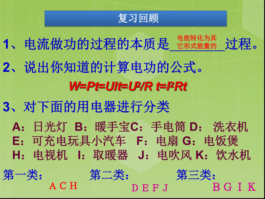 焦耳定律公开课课件.ppt_第2页