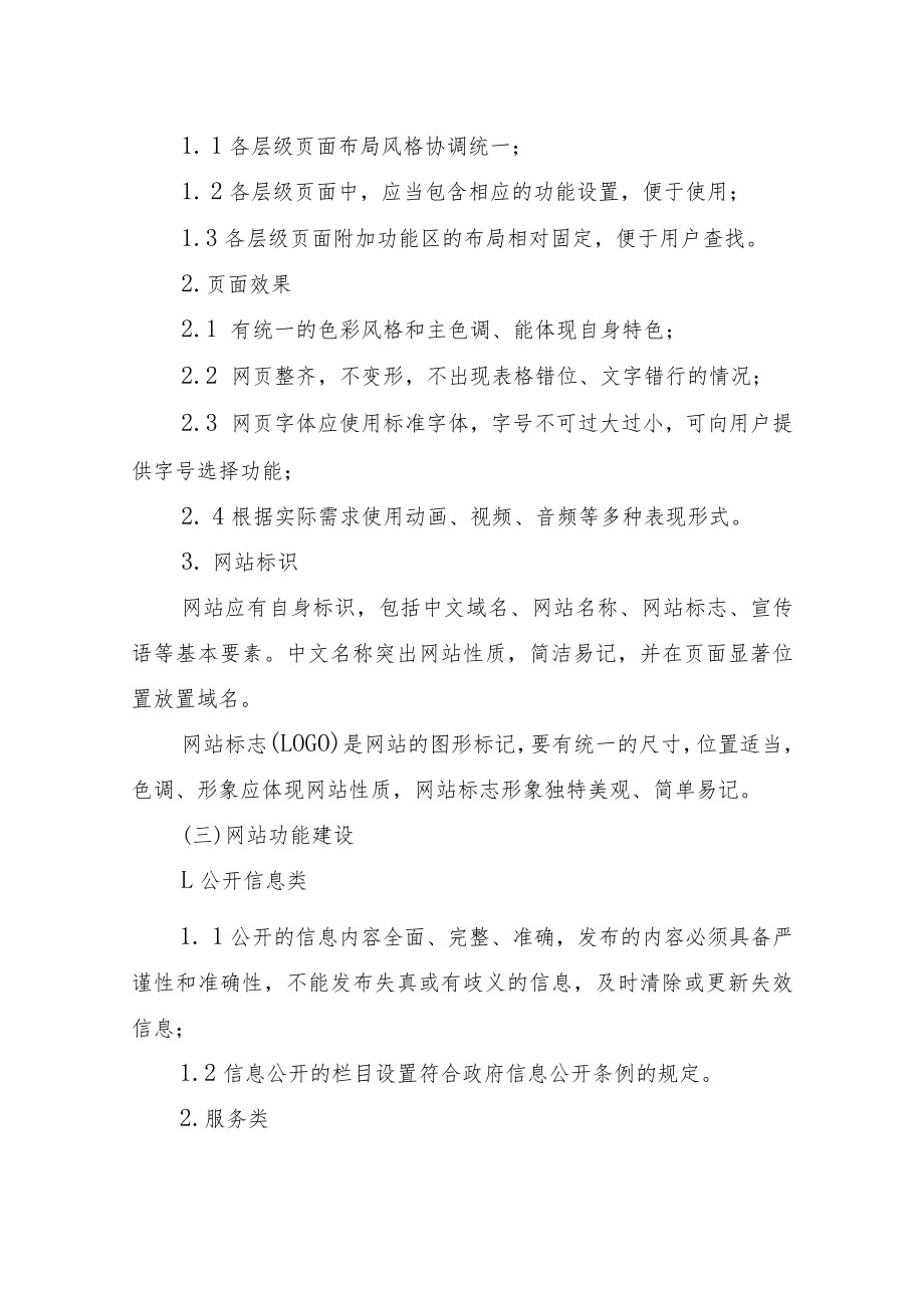 黄石市校园网站建设指南.docx_第2页