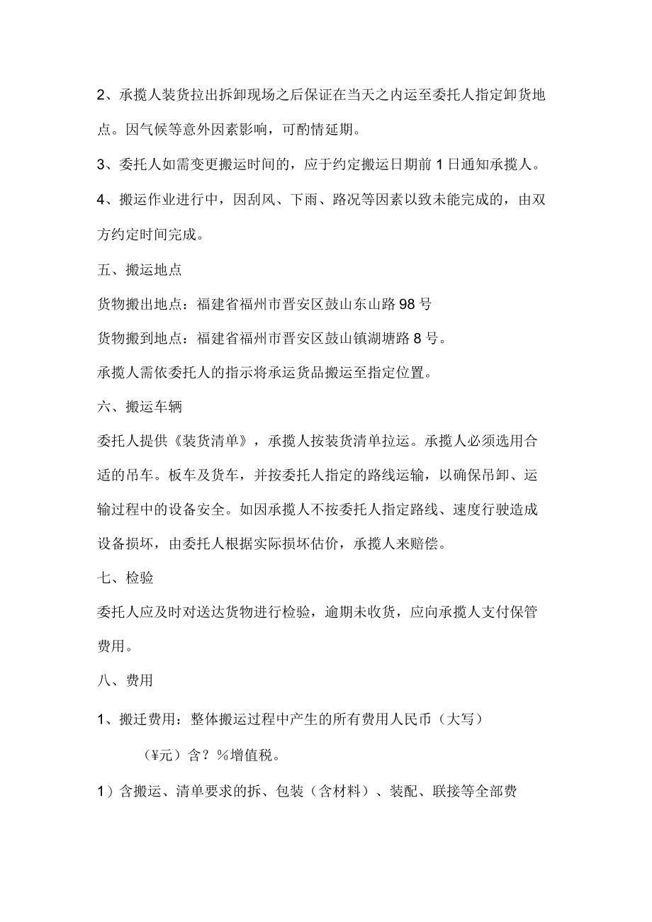 麦克赛尔数字映像中国有限公司搬迁合同.docx_第2页