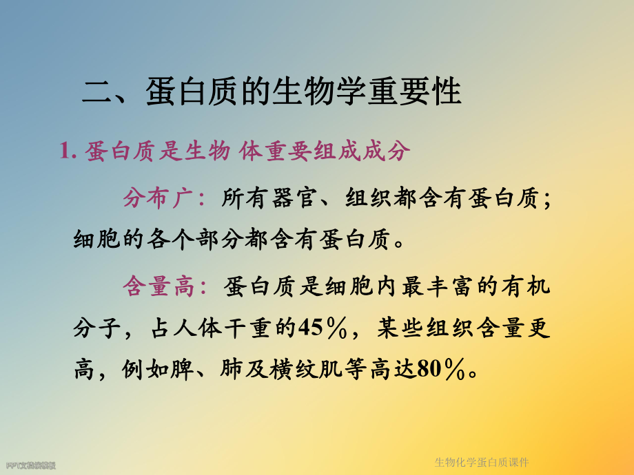 生物化学蛋白质课件.ppt_第3页