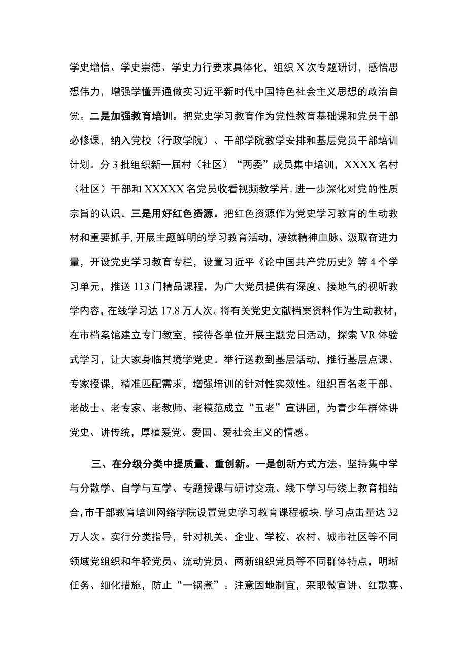 市党史学习教育阶段性总结汇报.docx_第2页