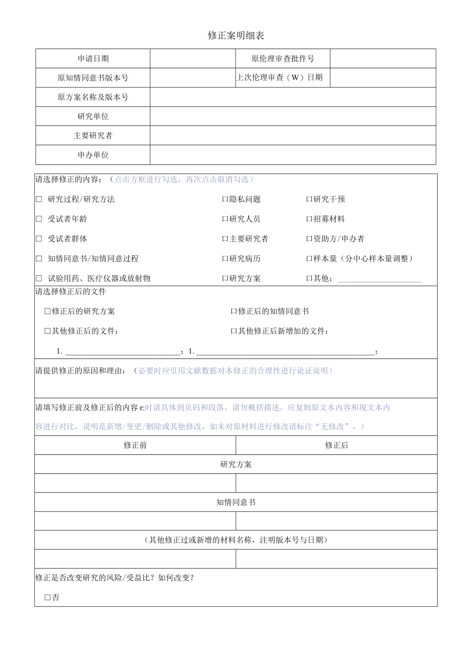 修正案明细表.docx_第1页