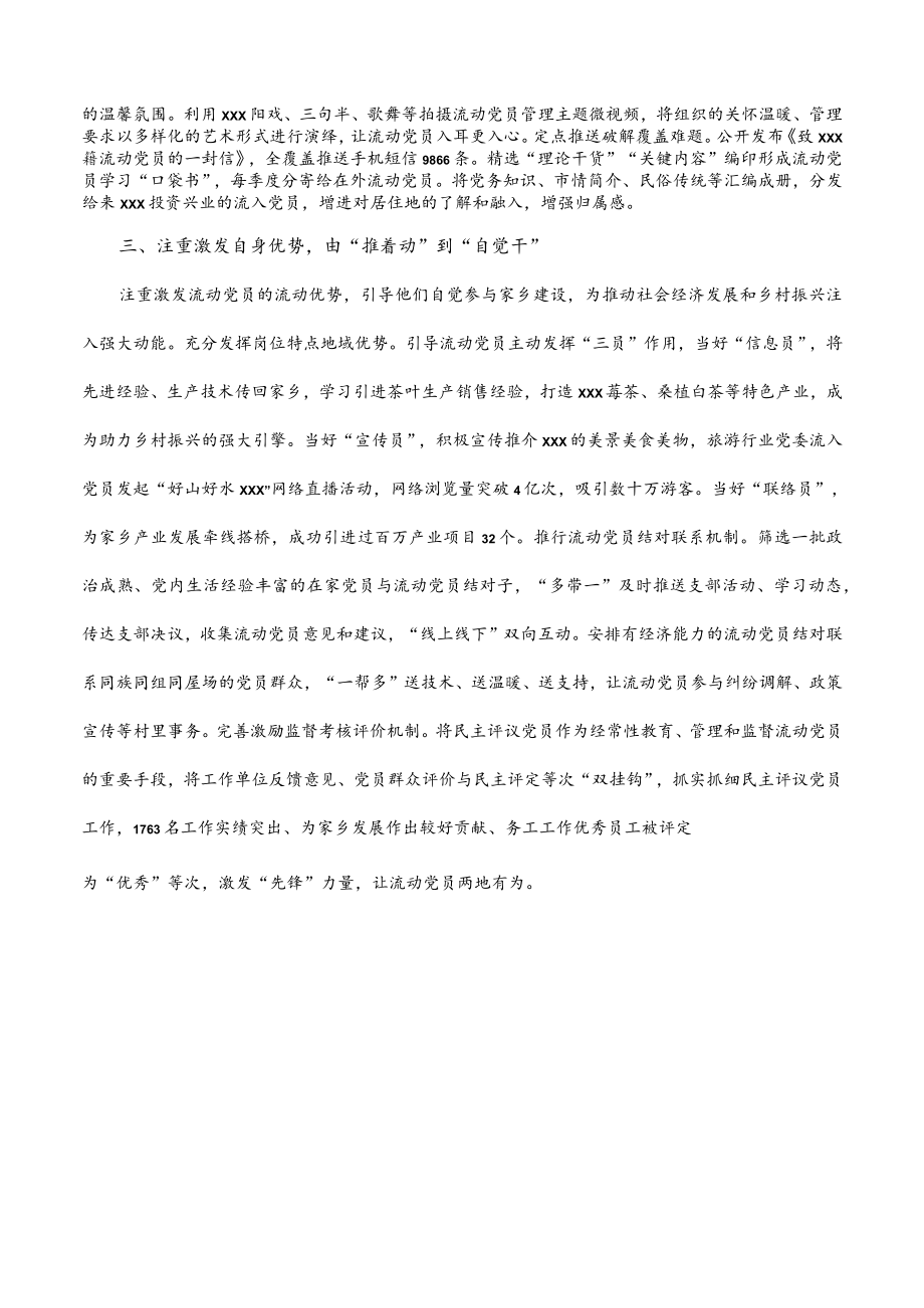 流动党员管理经验交流材料.docx_第2页