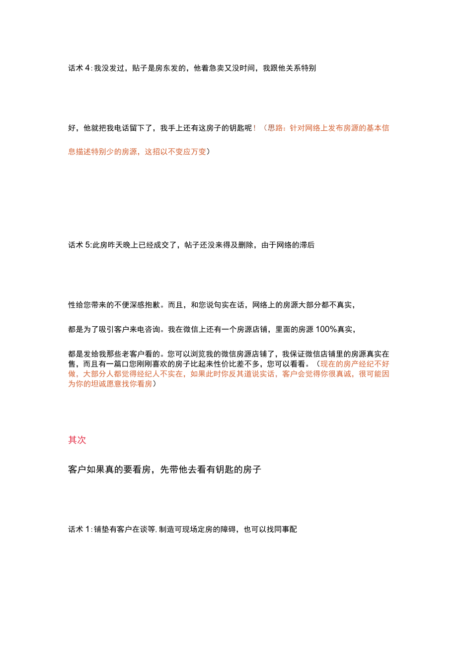 客户终于来电咨询房源如何接待才能留住他.docx_第2页