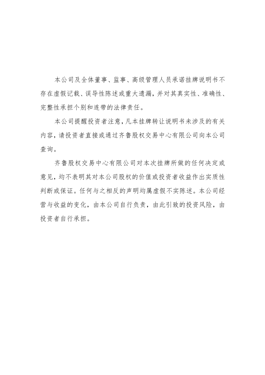 菏泽柯森新材料股份有限公司挂牌转让说明书.docx_第2页