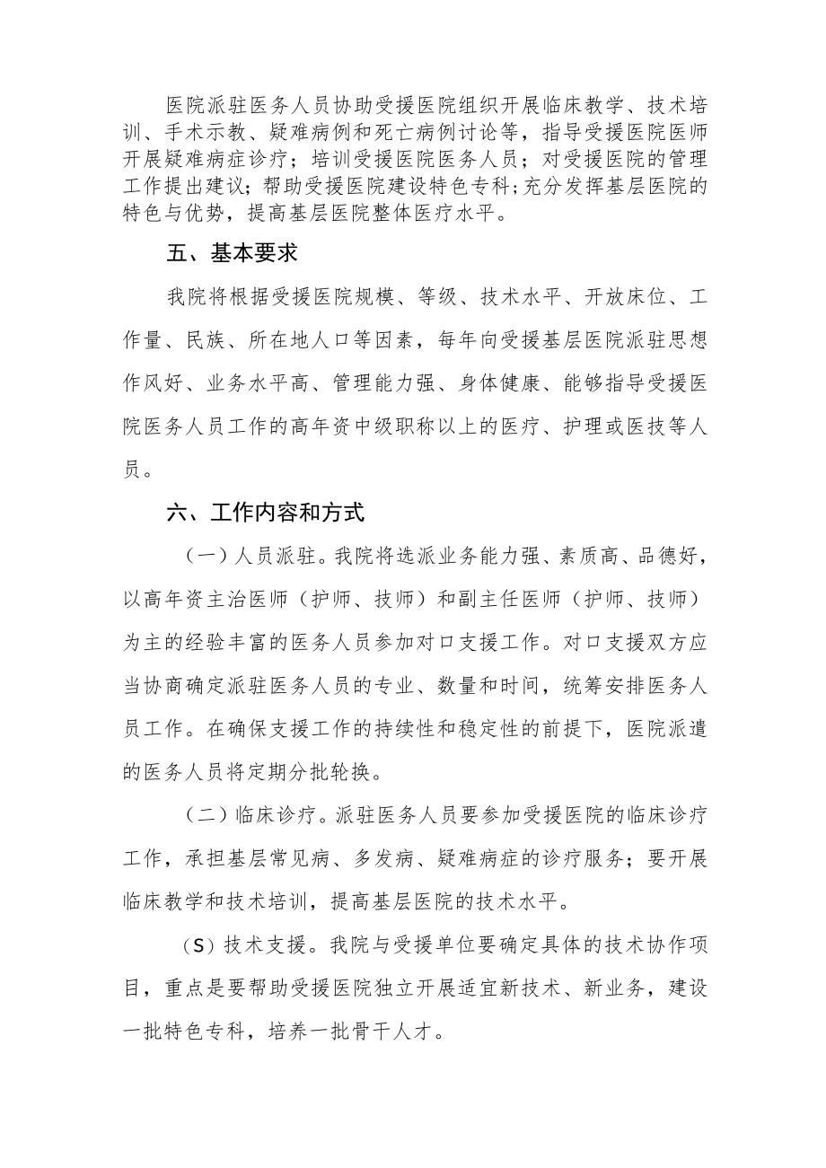 关于支援帮扶医联体基层医院的工作方案.docx_第2页