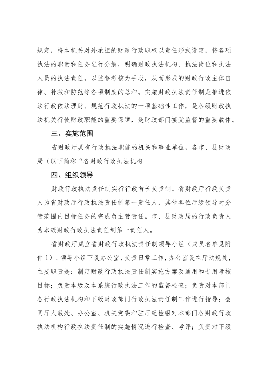 黑龙江省财政行政执法责任制实施方案.docx_第2页