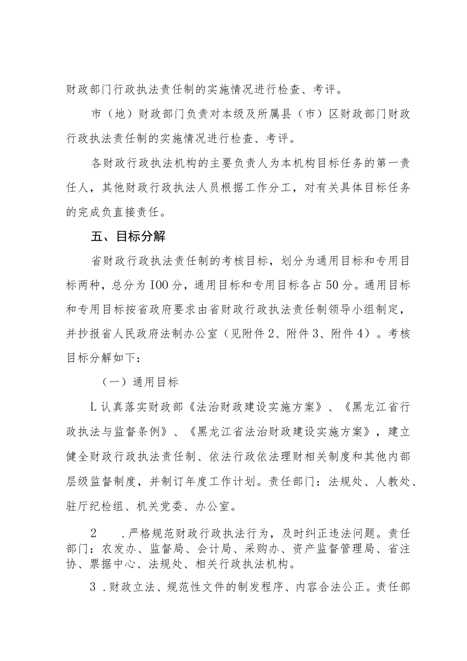 黑龙江省财政行政执法责任制实施方案.docx_第3页