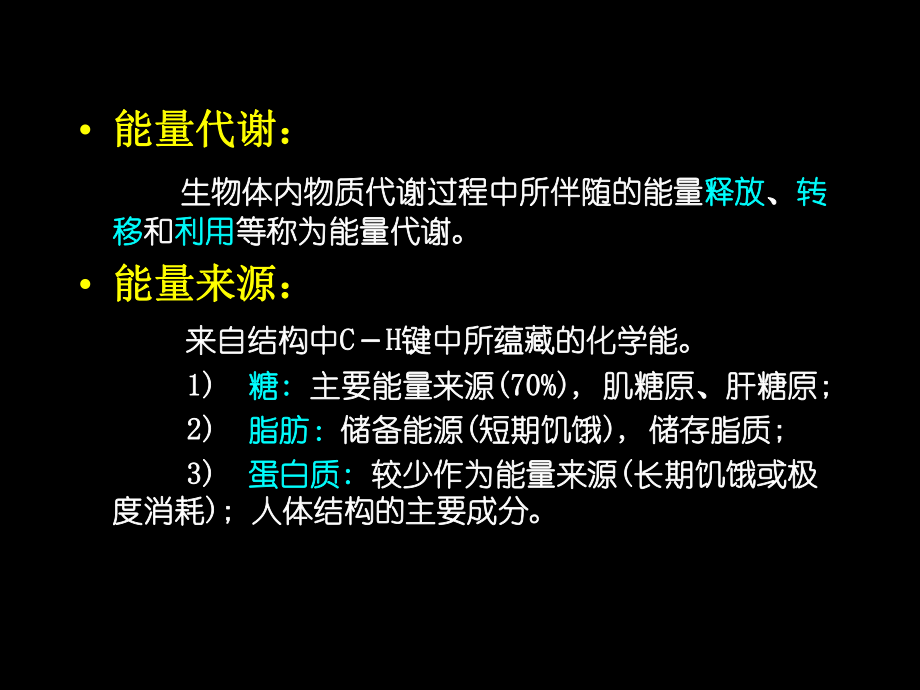 生理学能量代谢.ppt_第2页