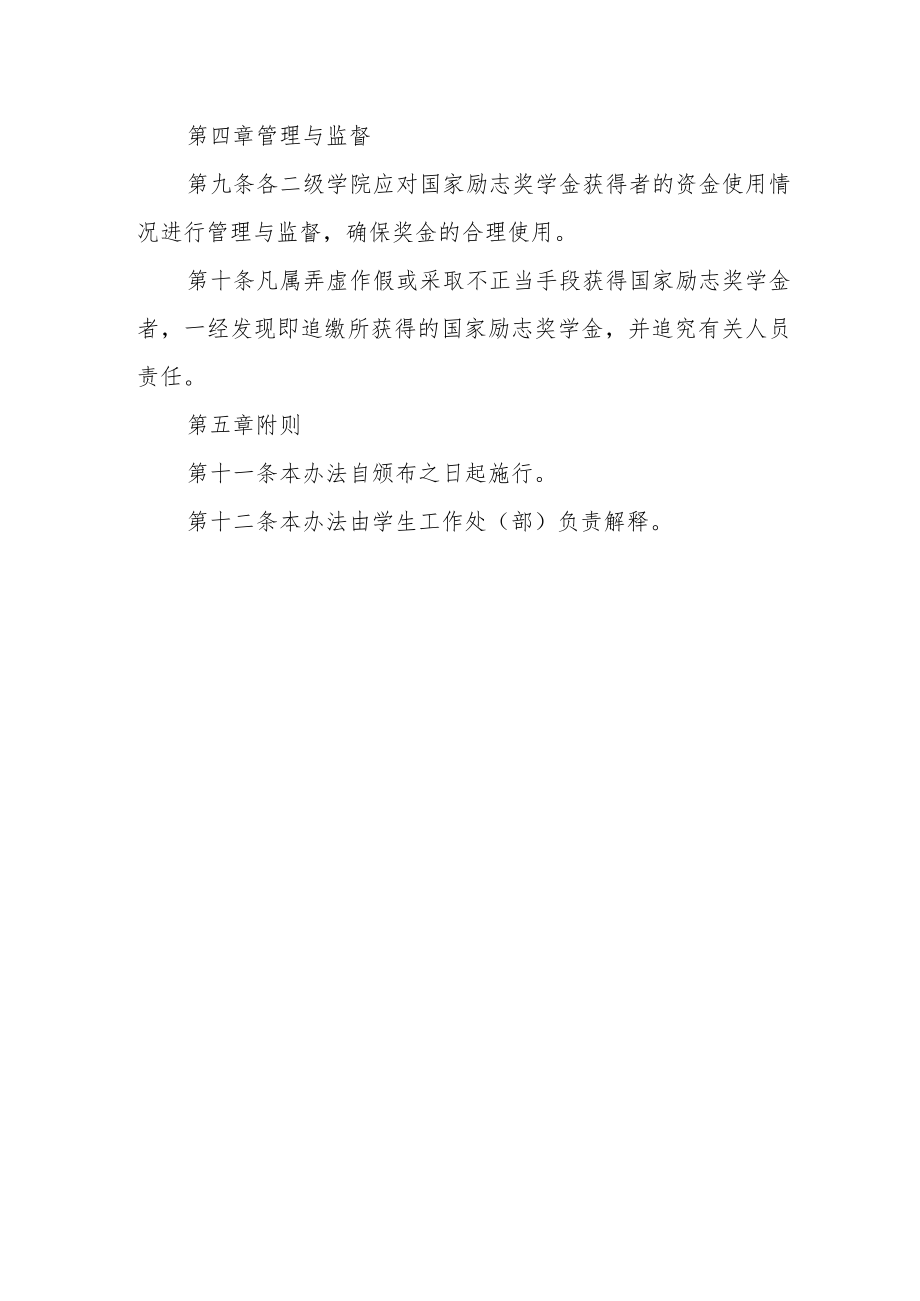 学院国家励志奖学金评选办法.docx_第3页