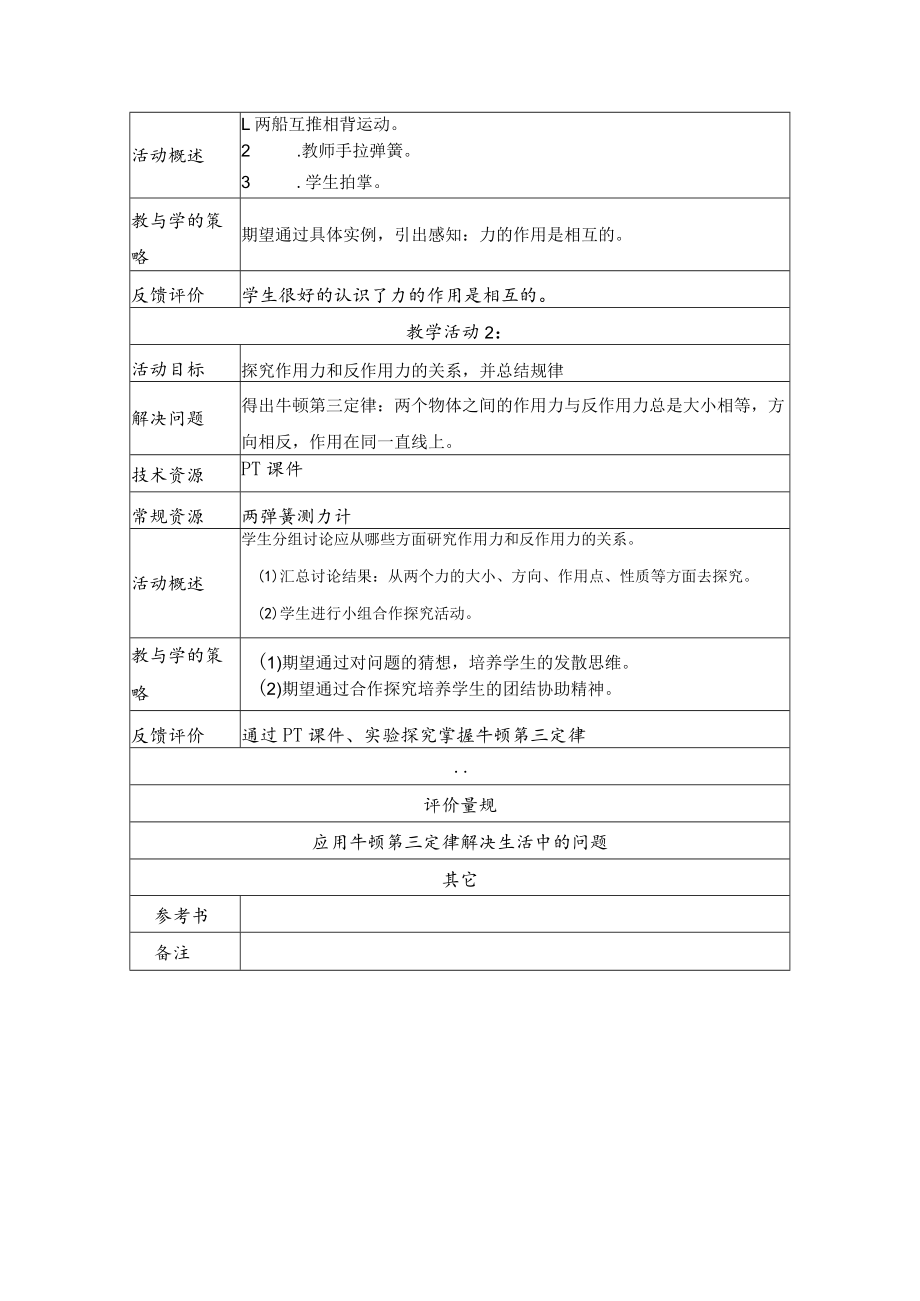 作用力与反作用力 教学设计.docx_第3页