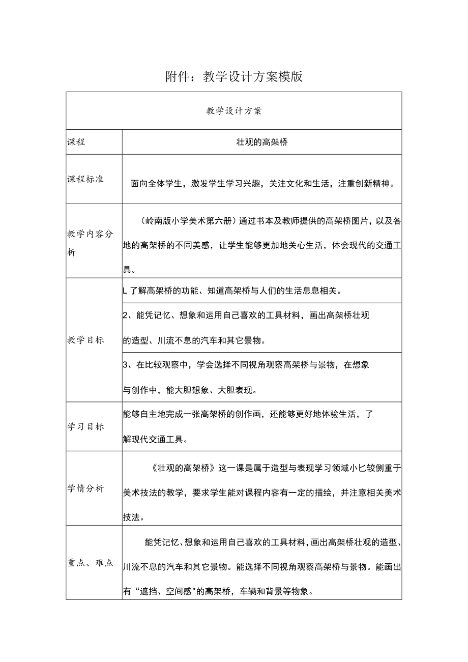 壮观的高架桥 教学设计.docx_第1页