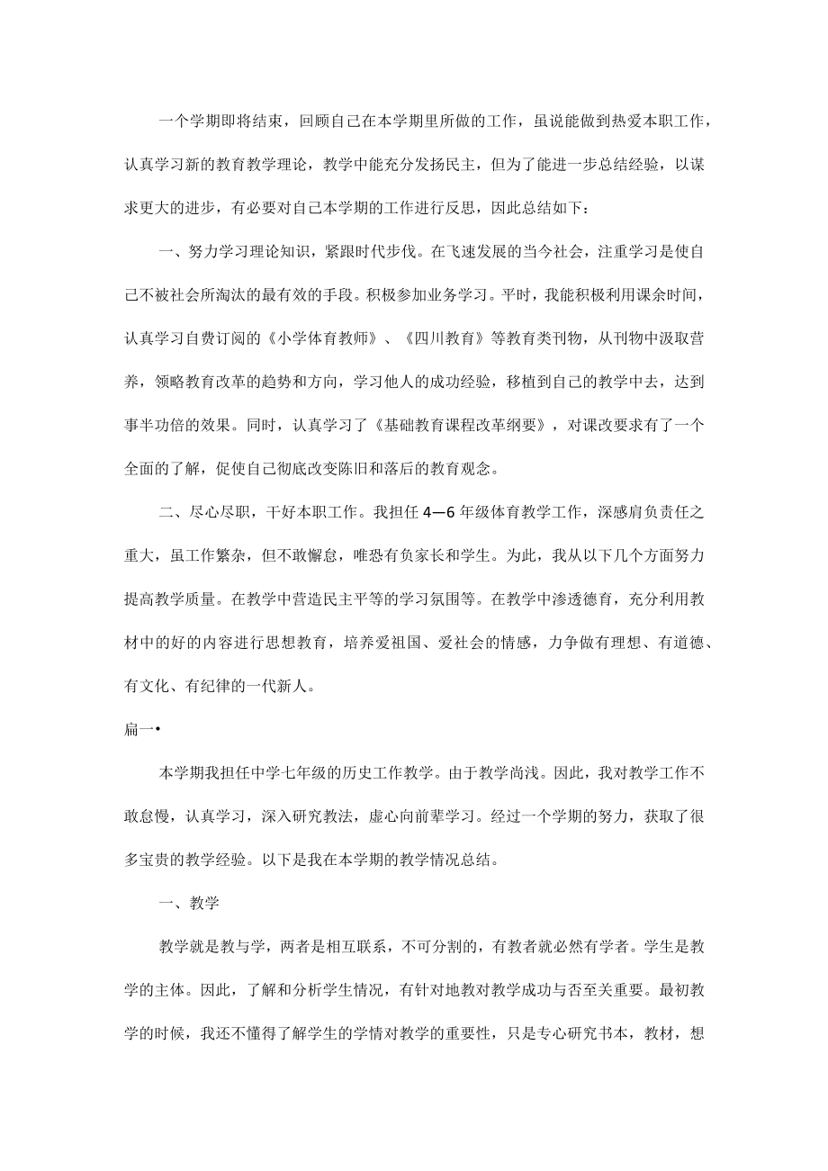 年度考核表教师个人工作总结五篇.docx_第2页