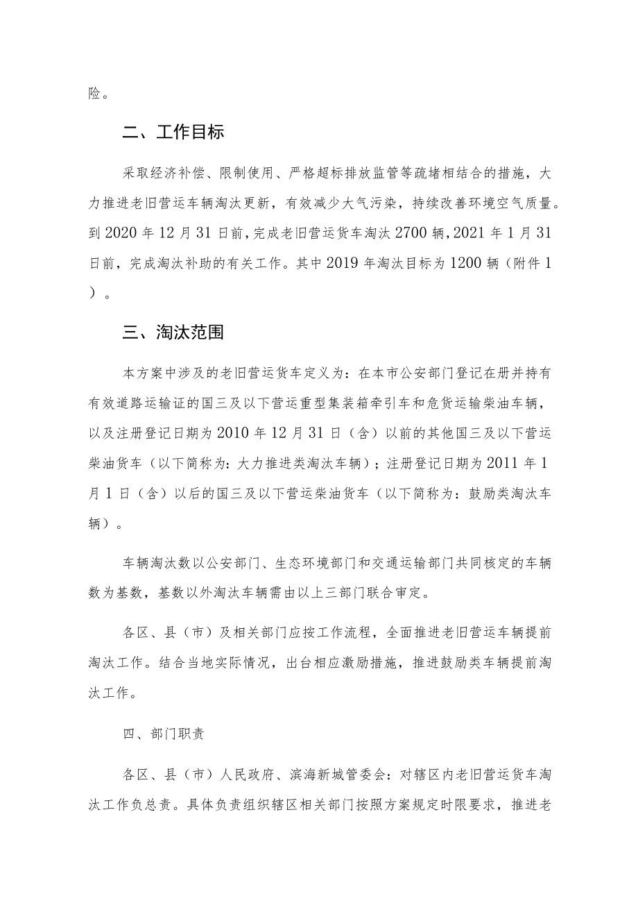 绍兴市加快推进老旧营运车辆淘汰实施方案.docx_第2页