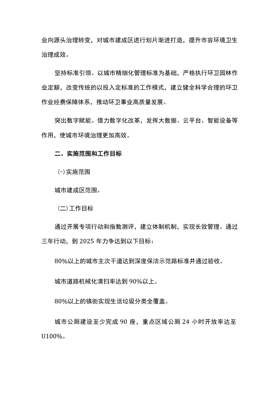 打造清洁城市三年行动实施方案.docx_第2页