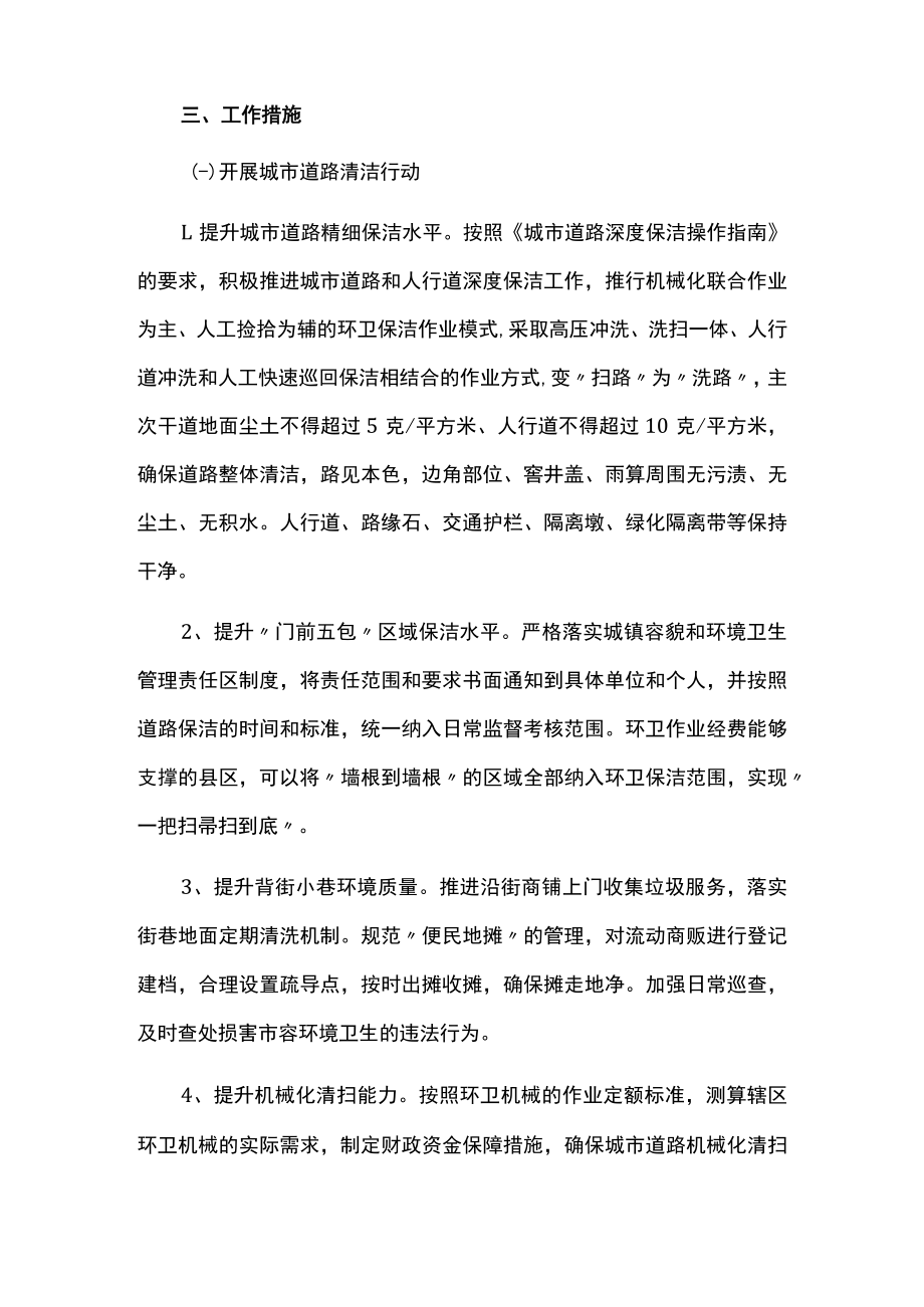 打造清洁城市三年行动实施方案.docx_第3页