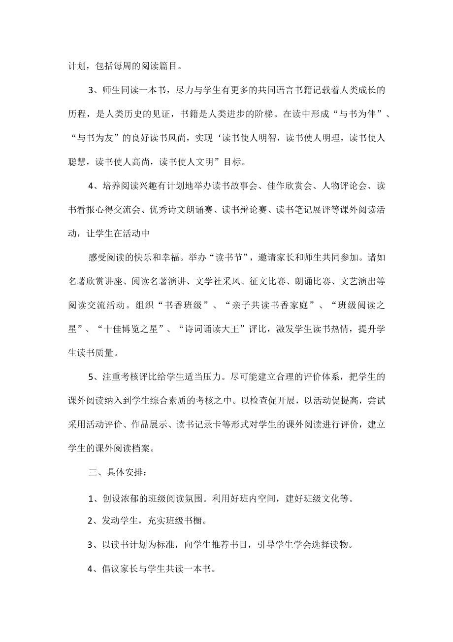 班级阅读计划范文.docx_第2页